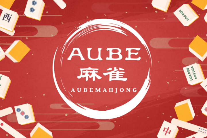 AUBE麻雀- OFFLINE -